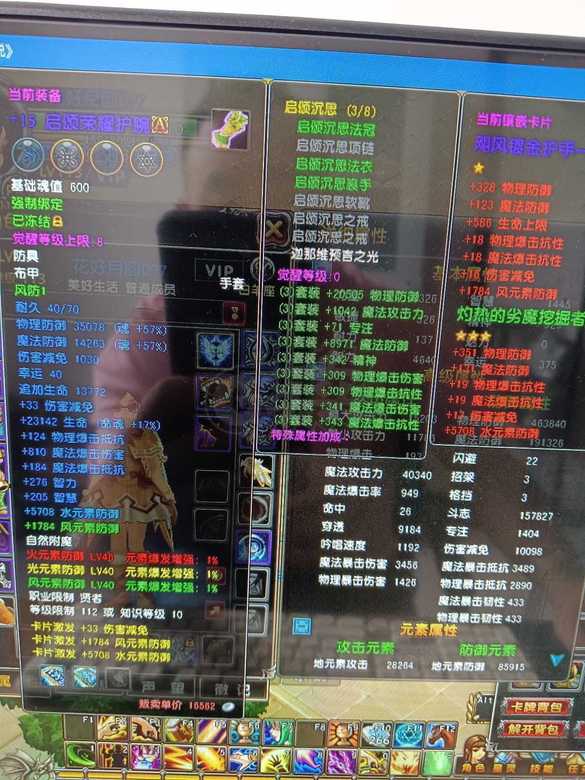 星尘传说-账号-[贤者 113级]材料多超值账号
