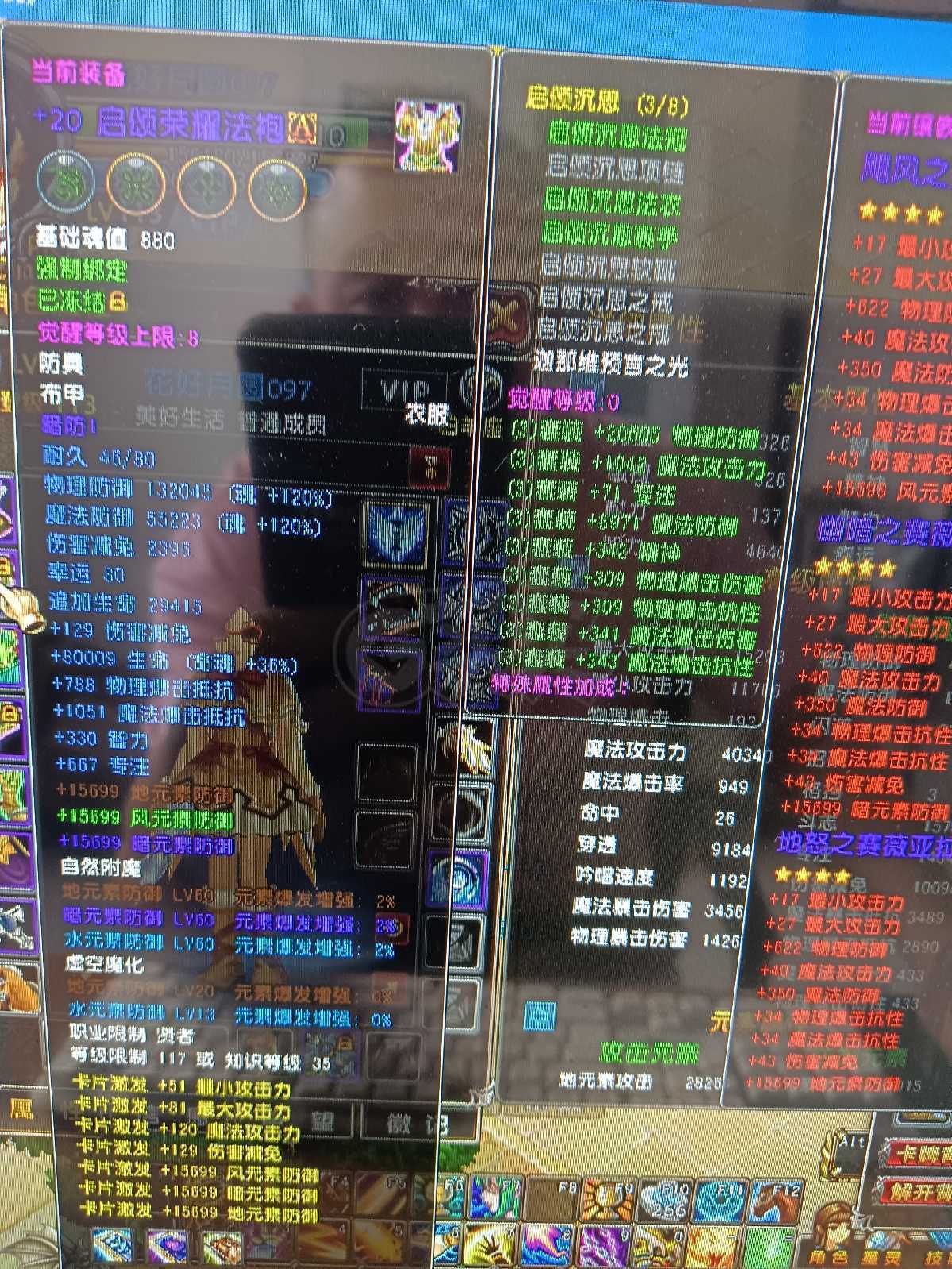星尘传说-账号-[贤者 113级]材料多超值账号