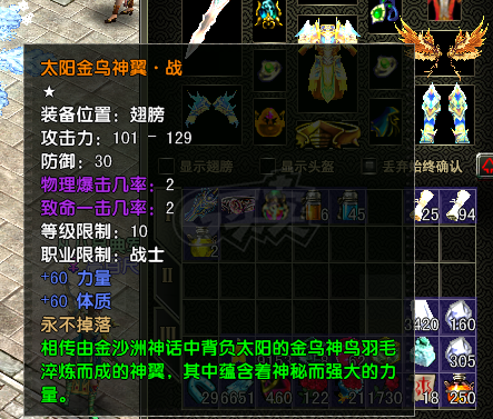 风云怀旧服-账号-[战士 炼气期1阶]86.7级战士全神套带大金乌翅膀