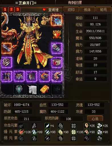 传奇3-账号-[妖士 111级]传送四麻刺客