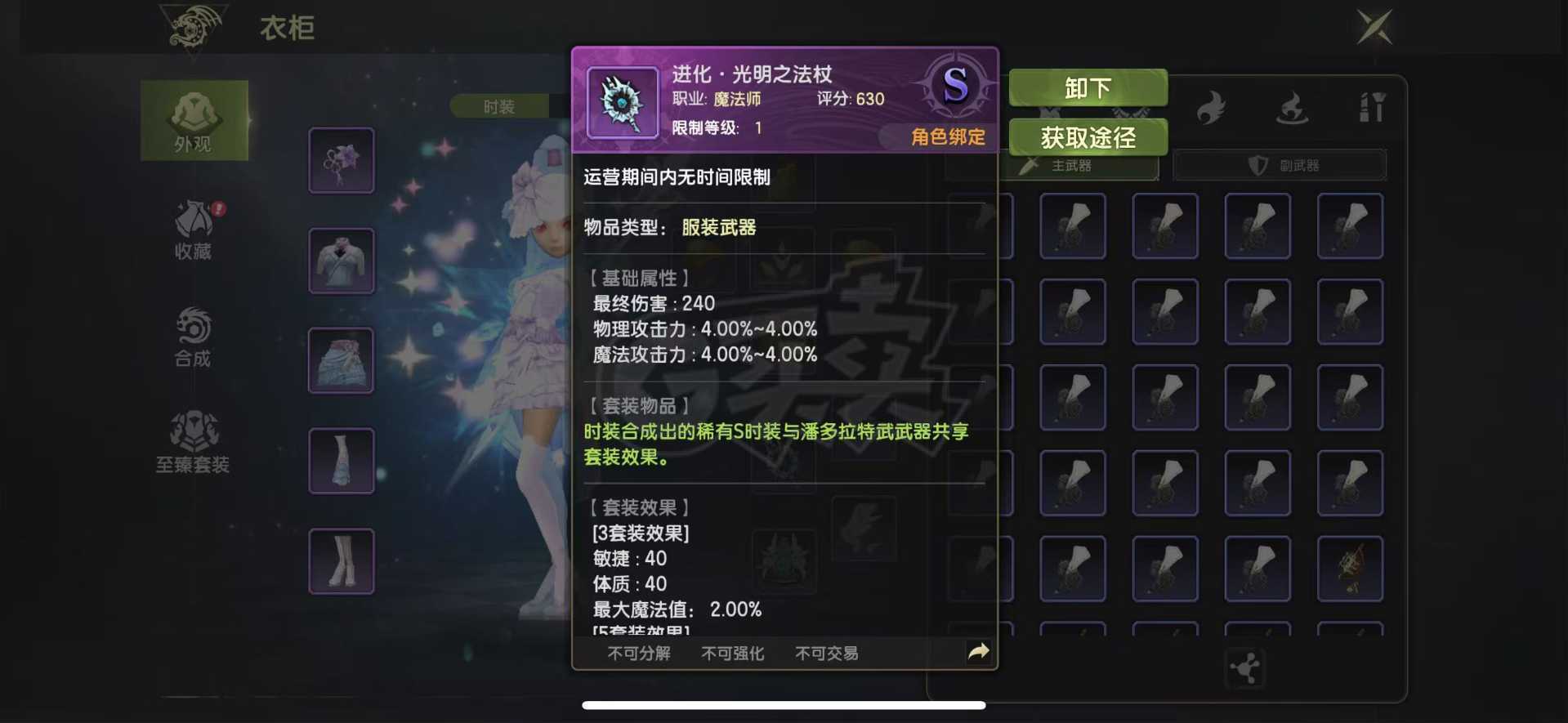龙之谷世界-账号-[时空领主 60级 ]出10万加的时空万金油职业