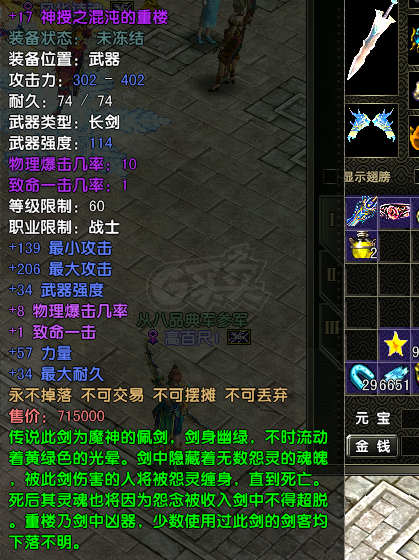 风云怀旧服-账号-[战士 炼气期1阶]86.7级战士全神套带大金乌翅膀