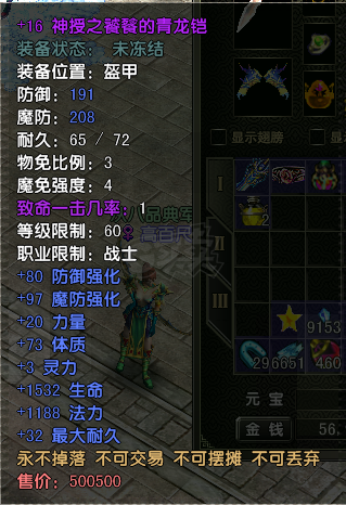 风云怀旧服-账号-[战士 炼气期1阶]86.7级战士全神套带大金乌翅膀
