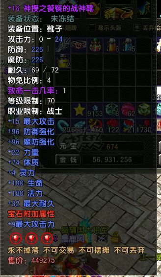 风云怀旧服-账号-[战士 炼气期1阶]86.7级战士全神套带大金乌翅膀
