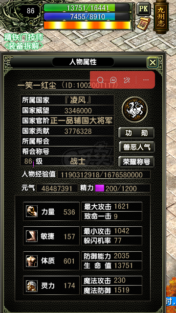 风云怀旧服-账号-[战士 炼气期1阶]86.7级战士全神套带大金乌翅膀