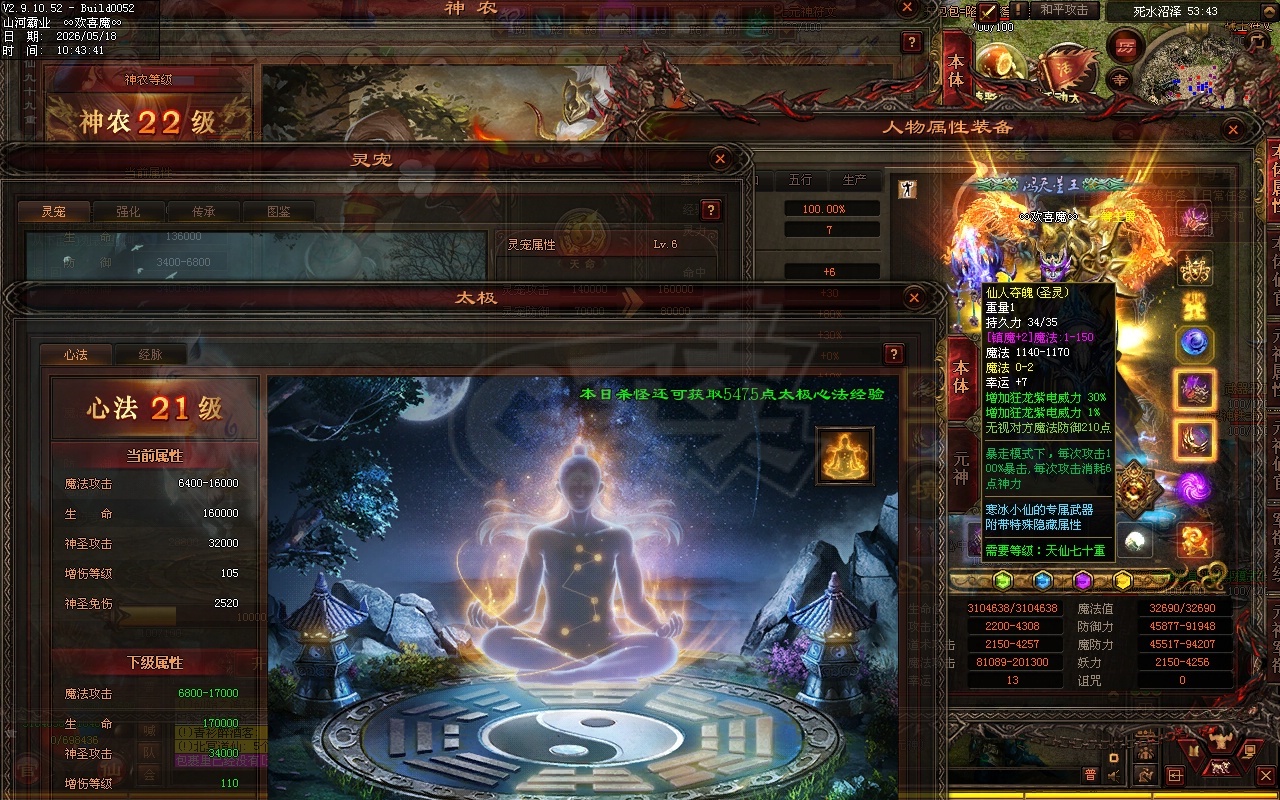 传奇世界-账号-[法师 上仙99重]20万法法道30双狂龙武器，护主龙王