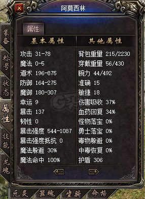 传奇归来-账号-[男 道士 142级]若是有人上号非本人*代玩*