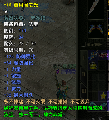 风云怀旧服-账号-[战士 炼气期1阶]86.7级战士全神套带大金乌翅膀