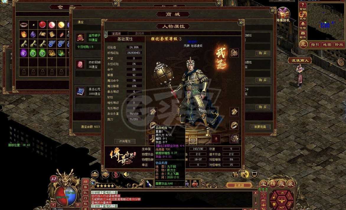 传奇世界-账号-[战士 52级]52级64攻速5，6件强四，4件强三