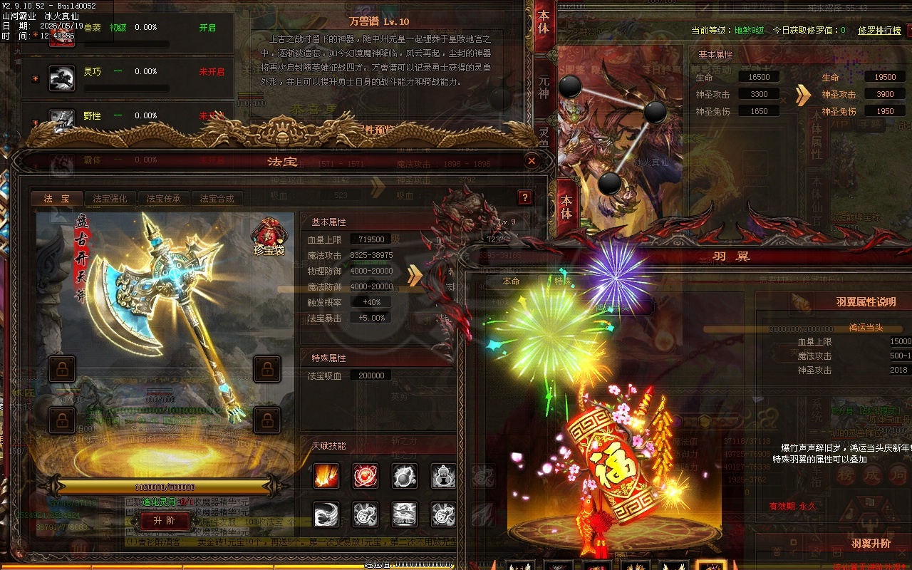 传奇世界-账号-[法师 上仙99重]两把斧头30*狂龙武器，主破魔36级元破魔19级，5150*
