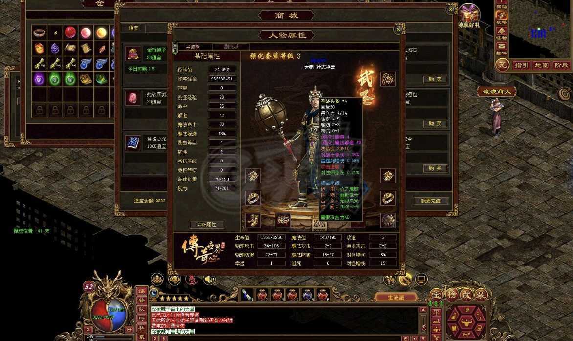 传奇世界-账号-[战士 52级]52级64攻速5，6件强四，4件强三