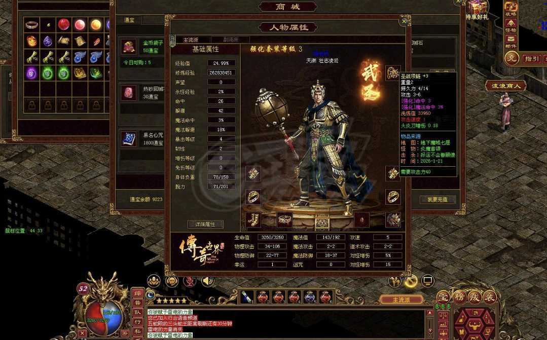 传奇世界-账号-[战士 52级]52级64攻速5，6件强四，4件强三