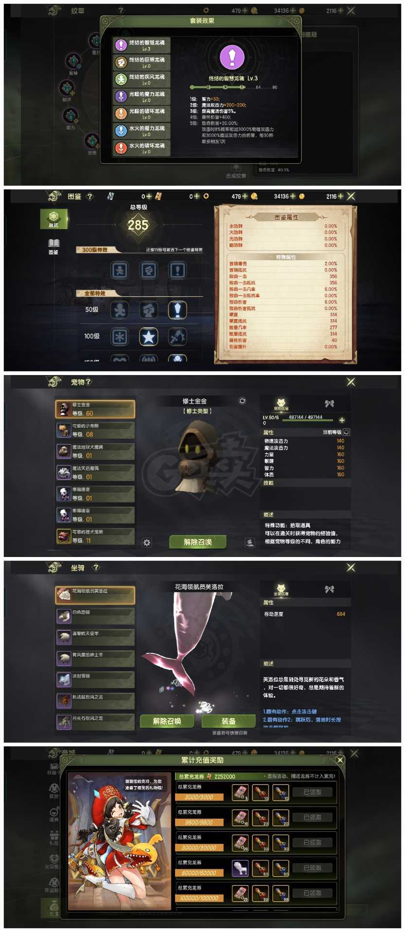 龙之谷世界-账号-[魔羽 60级 ]11万战力木乃伊荒诞熊无双120迅捷衣柜