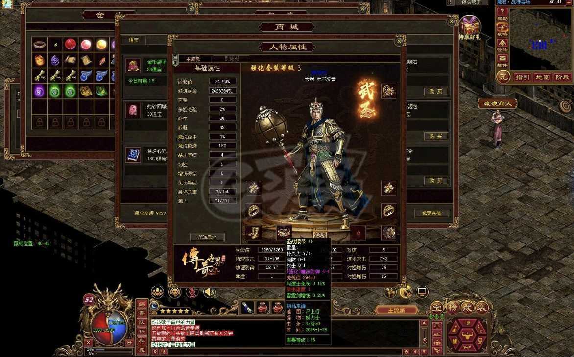 传奇世界-账号-[战士 52级]52级64攻速5，6件强四，4件强三
