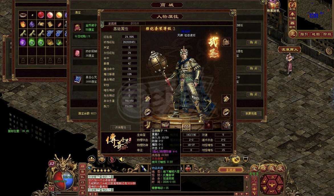 传奇世界-账号-[战士 52级]52级64攻速5，6件强四，4件强三