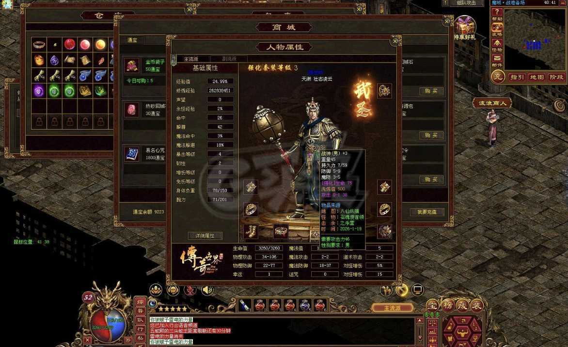 传奇世界-账号-[战士 52级]52级64攻速5，6件强四，4件强三