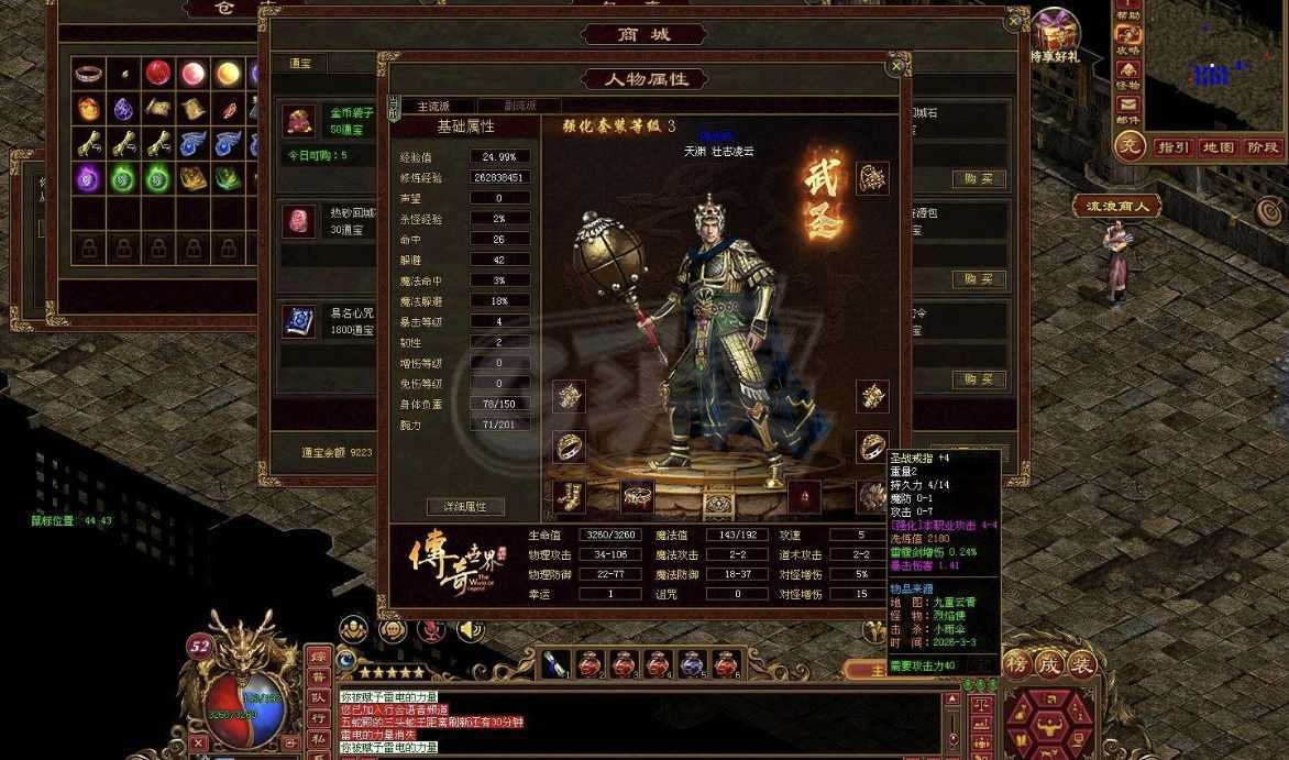 传奇世界-账号-[战士 52级]52级64攻速5，6件强四，4件强三