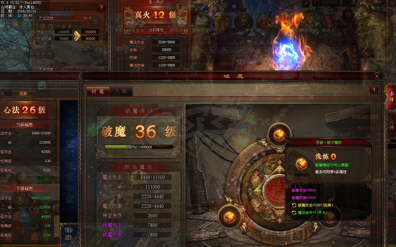传奇世界-账号-[法师 上仙99重]两把斧头30*狂龙武器，主破魔36级元破魔19级，5150*