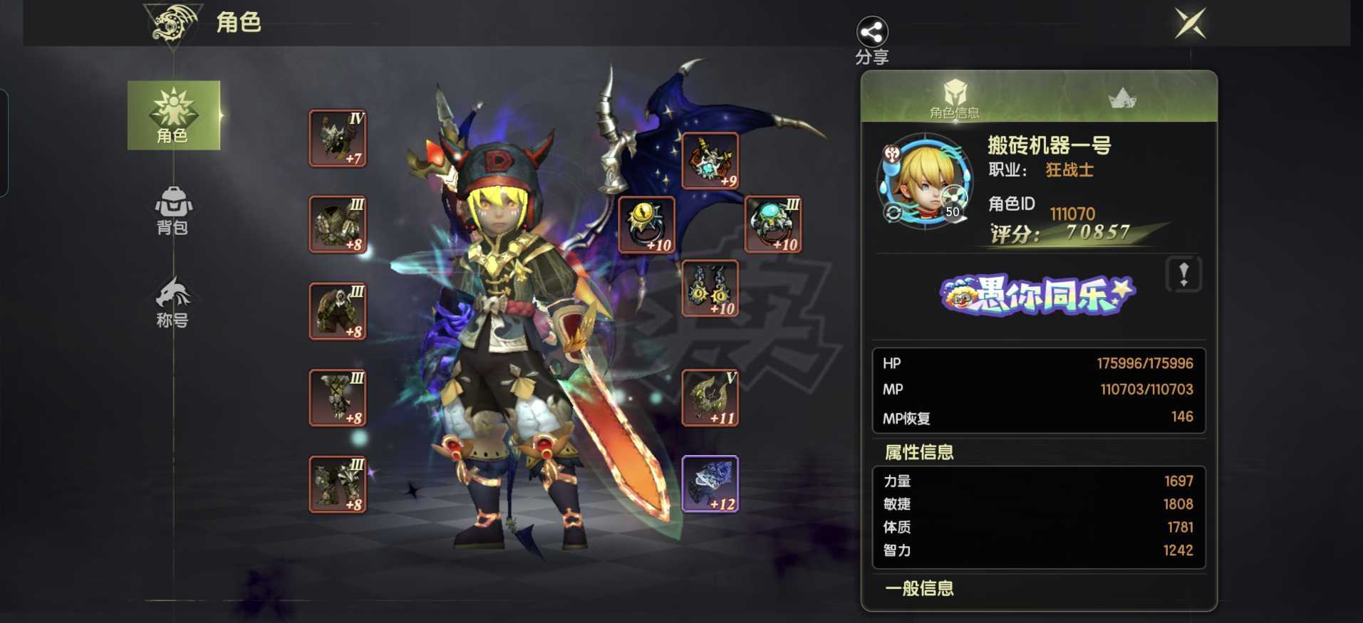 龙之谷世界-账号-[魔羽 60级 ]11万战力木乃伊荒诞熊无双120迅捷衣柜
