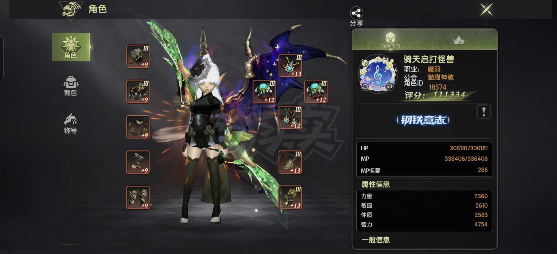龙之谷世界-账号-[魔羽 60级 ]11万战力木乃伊荒诞熊无双120迅捷衣柜