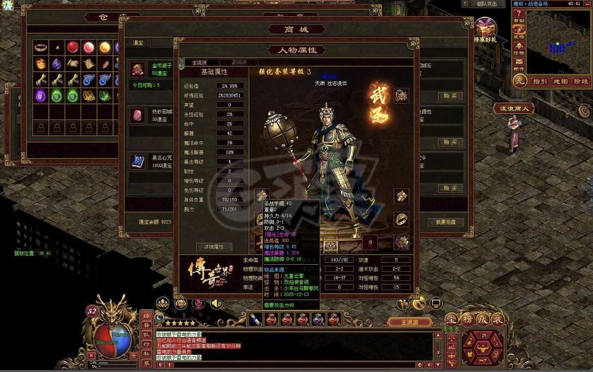 传奇世界-账号-[战士 52级]52级64攻速5，6件强四，4件强三