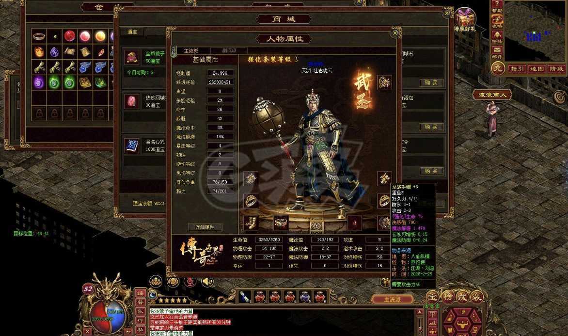 传奇世界-账号-[战士 52级]52级64攻速5，6件强四，4件强三