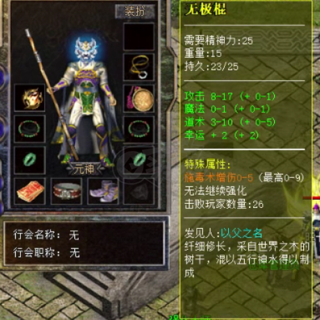 热血传奇怀旧版-账号-[道士 64级]无极棍*5运2施毒增伤灵核施毒增伤5，神兽增伤1*4天尊套，其他看图
