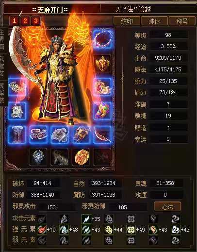 传奇3-账号-[法师 98级]运九小法师