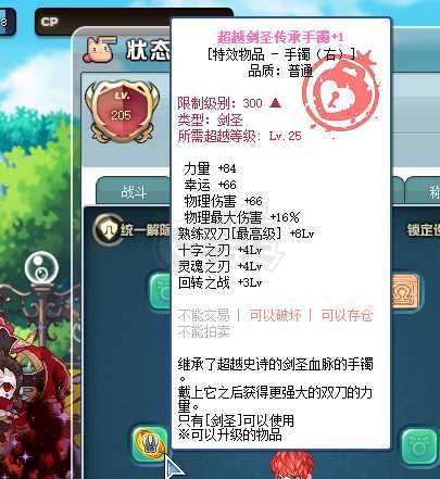 彩虹岛-账号-[剑圣 300级]队长披风，82阵，最低价爱买不买。