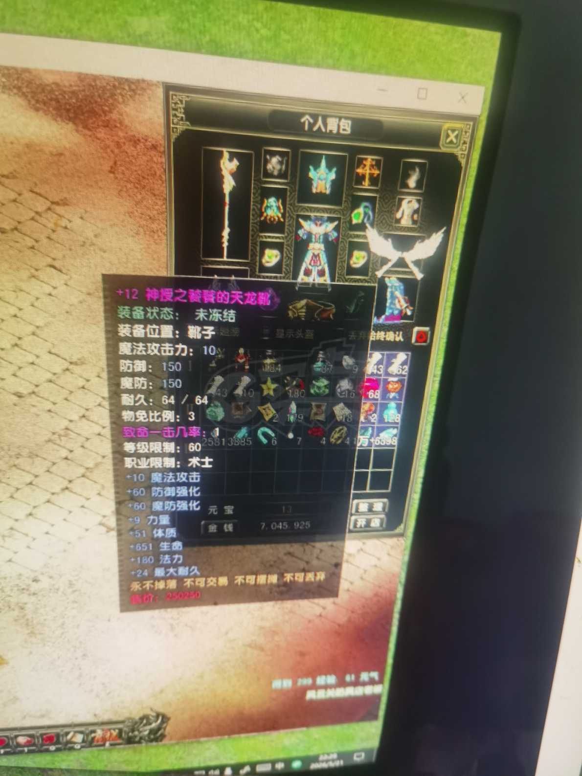 风云怀旧服-账号-[术士 炼气期*1阶]80级
