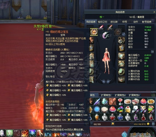 永恒之塔-账号-[魔道星 50级]塔珠*10魔道 黑本套 生活技能全