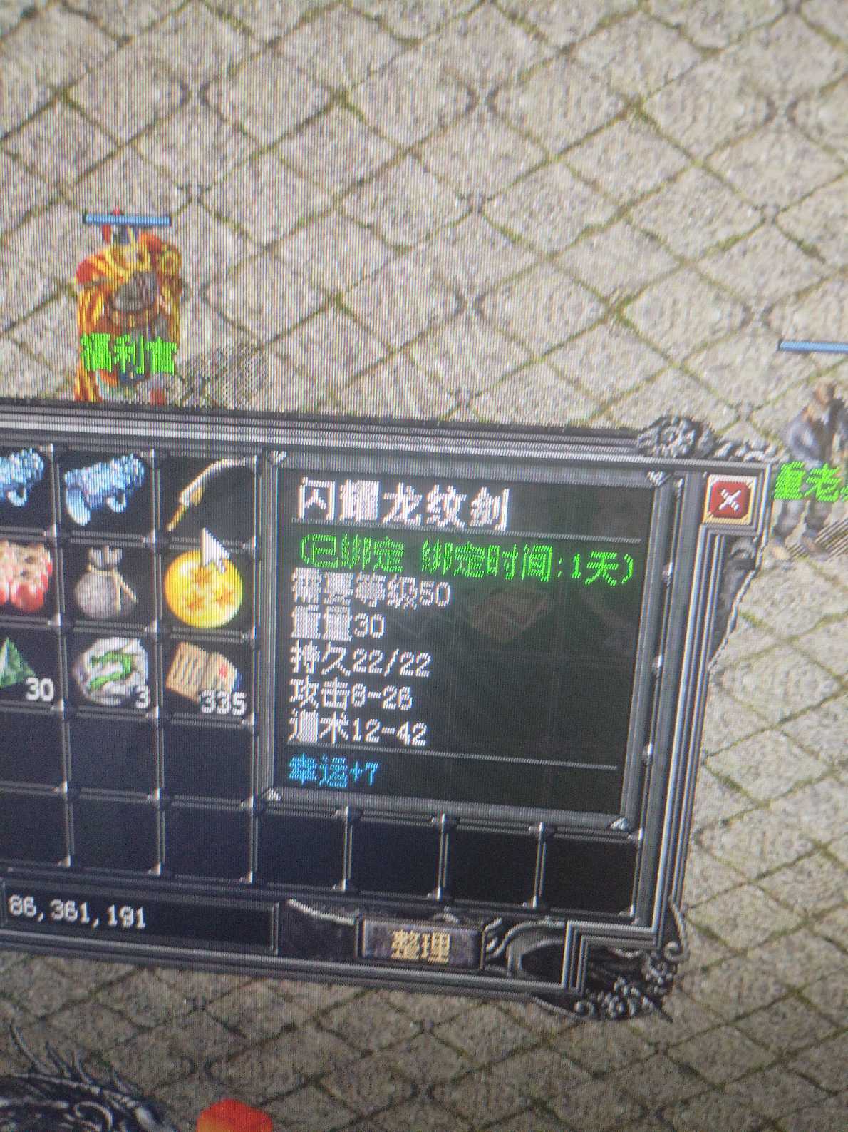 传奇外传-账号-[主体道士 100级]双加7闪耀龙纹9套高精修道道号便宜出