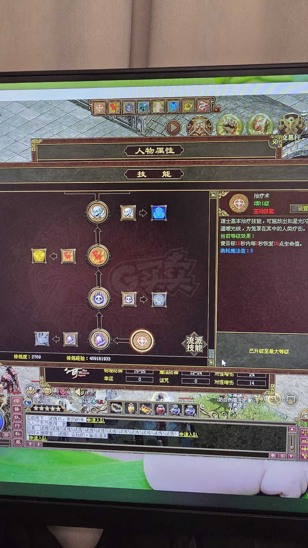 传奇世界-账号-[道士 49级]50辅助道，5级豹4孔