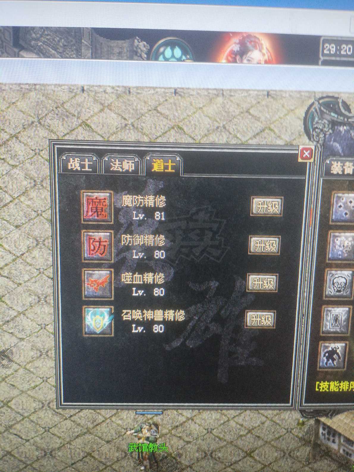 传奇外传-账号-[主体道士 100级]双加7闪耀龙纹9套高精修道道号便宜出