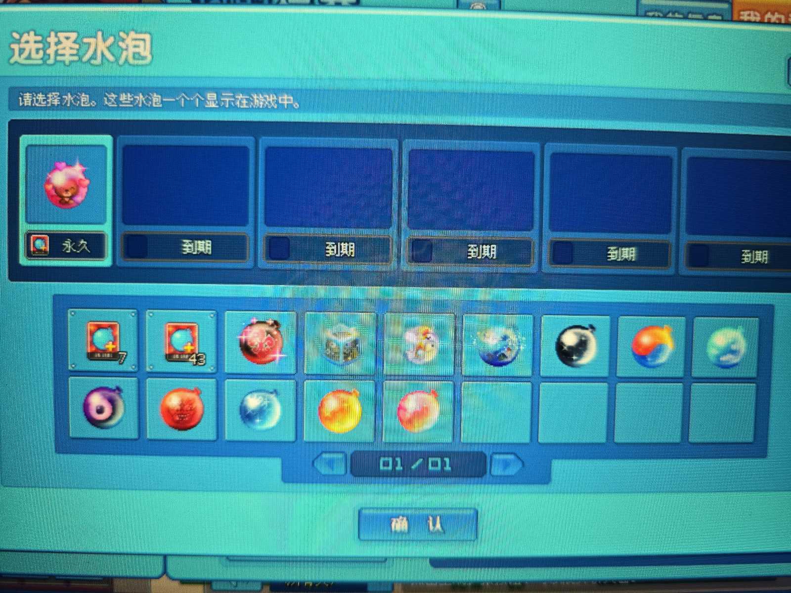 泡泡堂PC版-账号-[ 720级]一区三字ID号 最甜美，洋葱妹妹，永久复活之语，百万道具