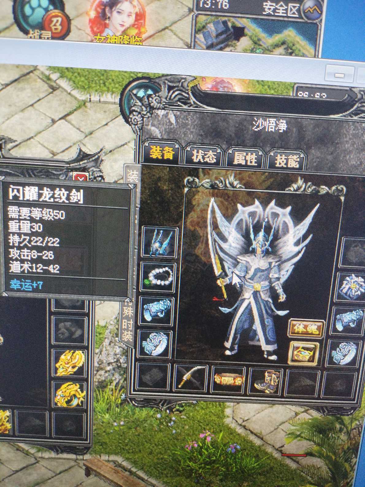 传奇外传-账号-[主体道士 100级]双加7闪耀龙纹9套高精修道道号便宜出