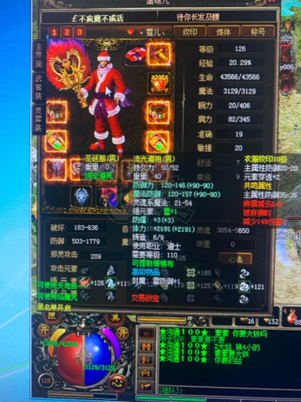 传奇3-账号-[道士 126级]道士