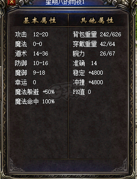 热血传奇1.76秒卡传承版-账号-[道士 48级]白名祖玛套时间月卡到6.19，时卡10小时