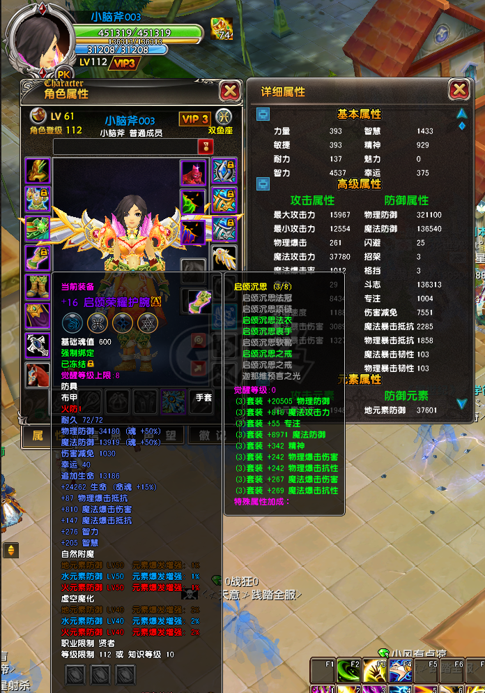 星尘传说-账号-[贤者 112级]  黑心小脑斧