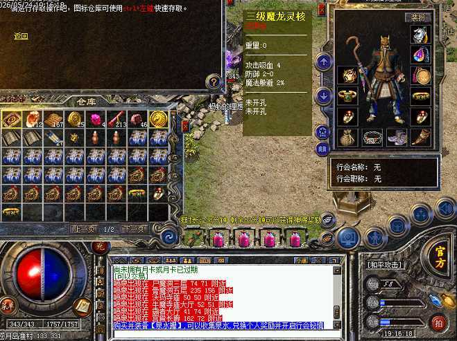 热血传奇怀旧版-账号-[法师 58级]点卡1001小时，三级吸血4灵核，带装备在拍卖，号白送一口价