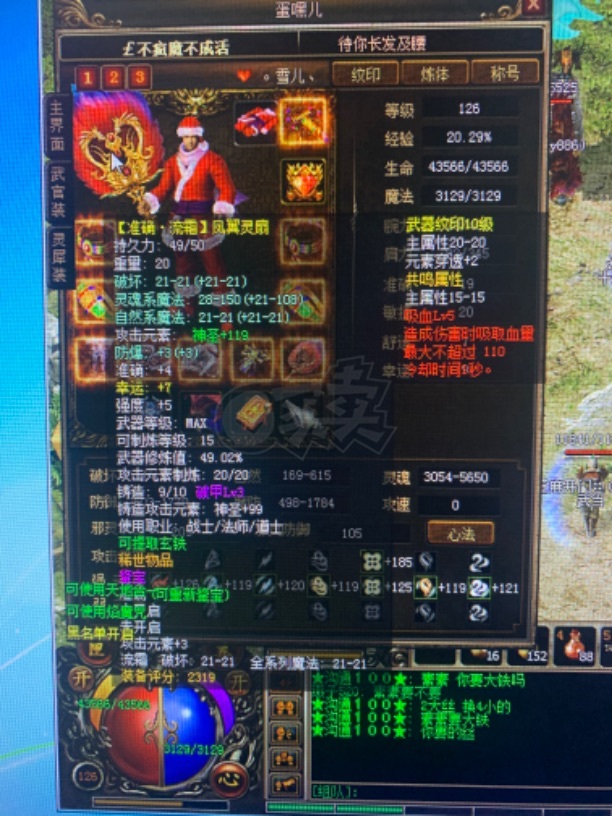 传奇3-账号-[道士 126级]道士