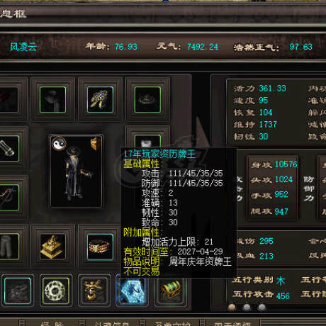 千年3-账号-[ 第十七重 万法归一*初悟*]没任务脚本，没时间玩亏本出！