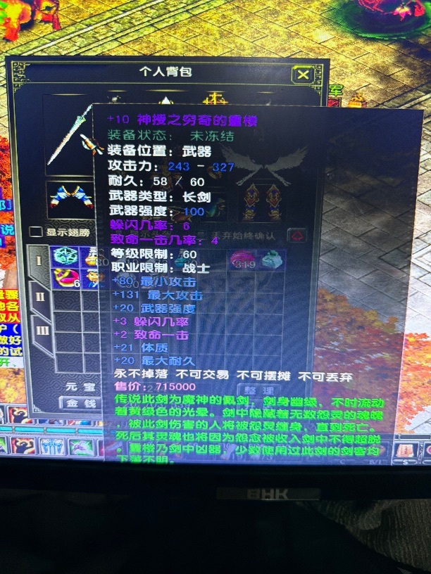风云怀旧服-账号-[战士 炼气期*1阶]炎天战士 78.5