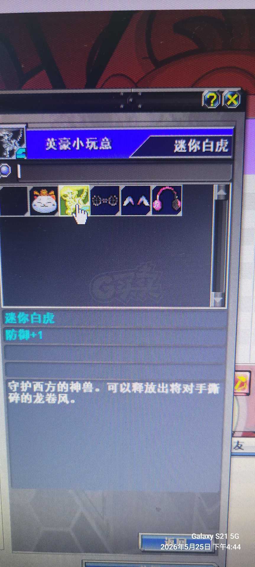 新热血英豪-账号-[武术家 6级]白虎小玩意号