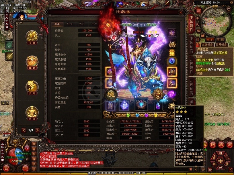 传奇世界-账号-[法师 上仙99重]降价狂甩了，14万多攻击的小法师，绑定元宝9000多，底子好，金马，狼全都有
