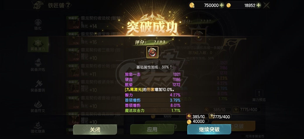 龙之谷世界-账号-[时空领主 50级]15.5时空200首领9无双L套时装