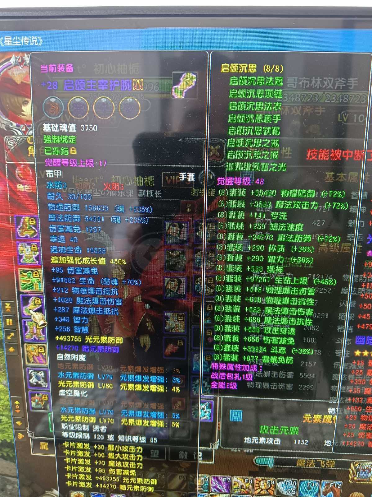 星尘传说-账号-[贤者 120级]奥利给