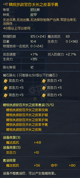 永恒之塔-账号-[杀星 40级]精百套*12 精十首饰套 武器达人449 手工达人449