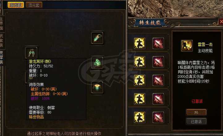 传奇3-账号-[妖士 121级]赐福火影，流光3件，道刺双号，回血火影