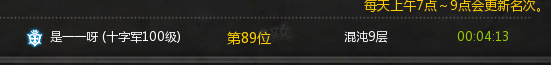 龙之谷-账号-[十字军 100级]无拆混9 4分13 快混10了 高级杰兰特 成长50*物攻 满挚友星 带混6连体战魄